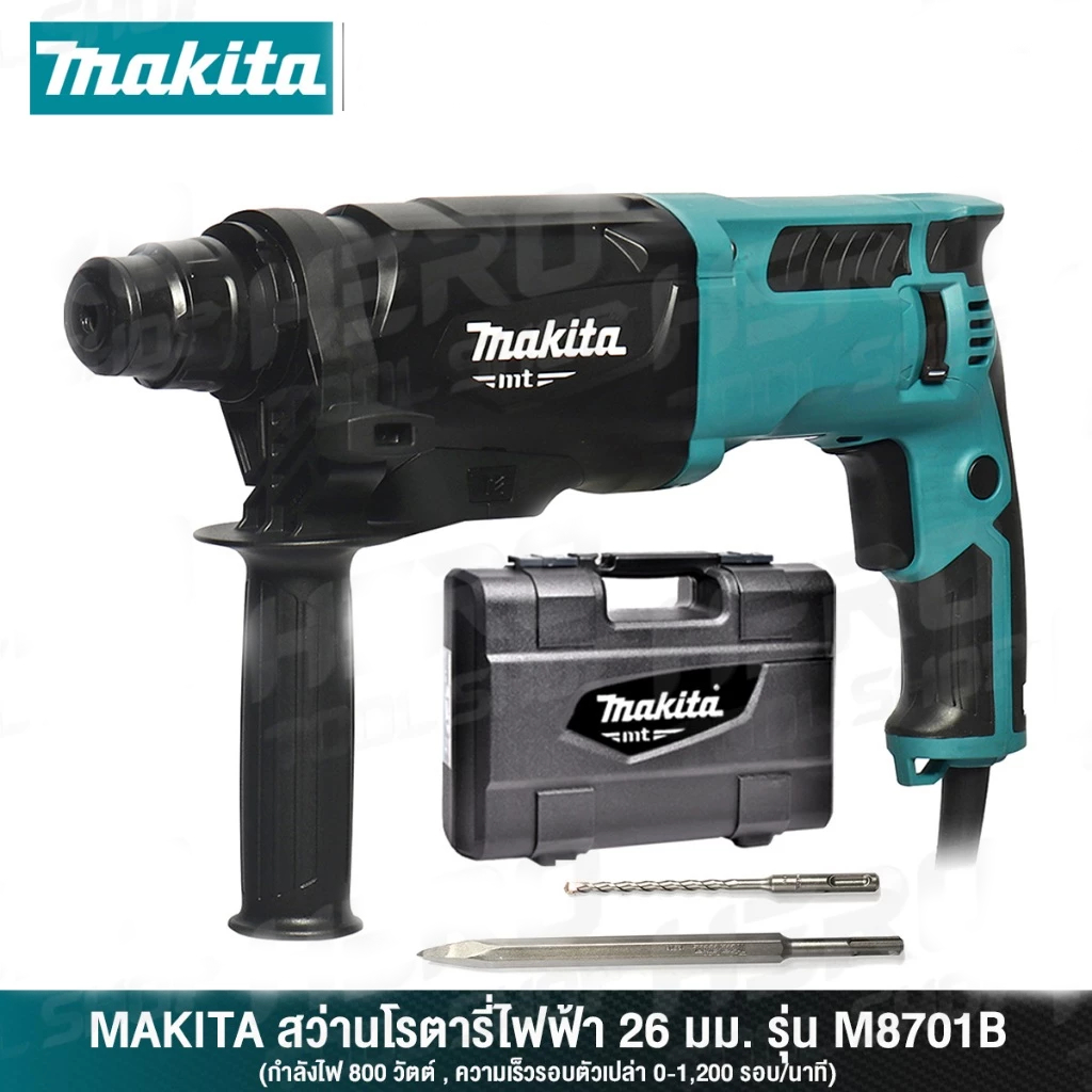 makita m8701b m8701 สว่านโรตารี่ 3 ระบบ 800w makita m8701 m8701b 8701 ของแท้ พร้อมส่ง