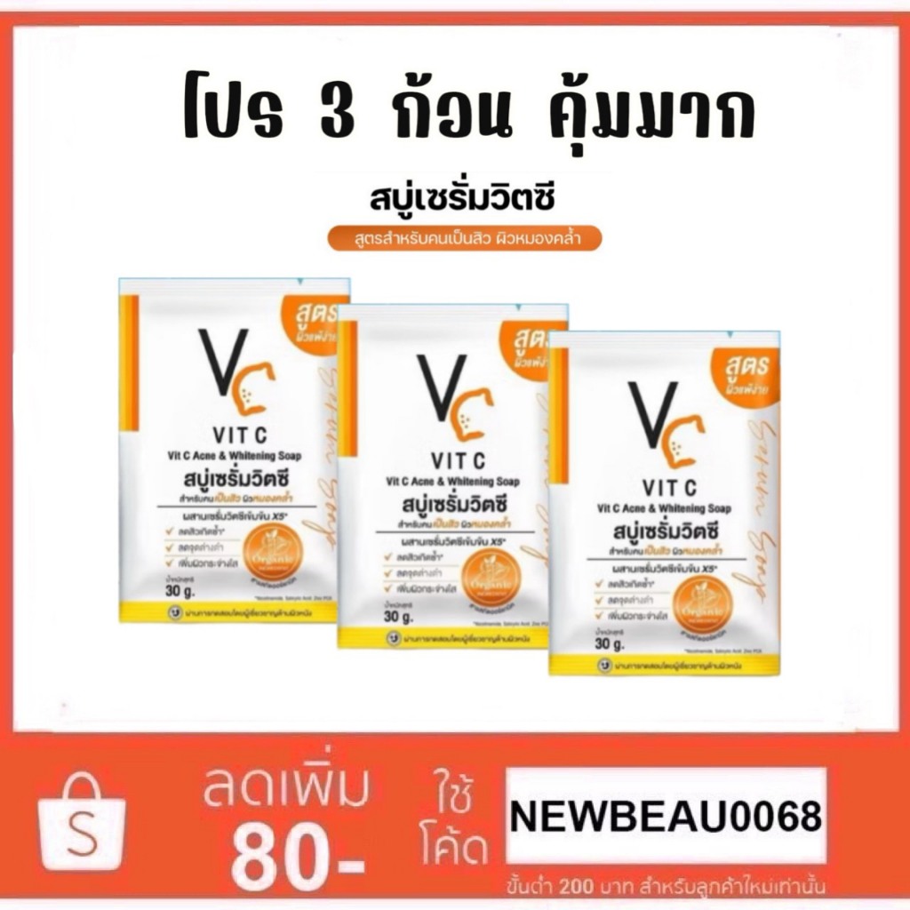 (โปร 3 ก้อน) สบู่เซรั่มวิตซีน้องฉัตร RATCHA VITC ACNE & WHITENING SOAP 30g.