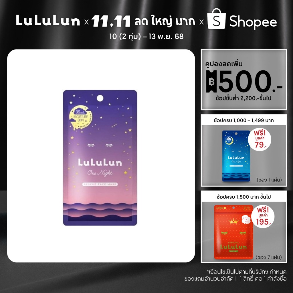 (ซอง 1 แผ่น) LuLuLun One Night Hydration Face Mask ลูลูลูน แผ่นมาสก์หน้า สูตรผิวชุ่มชื้น เปล่งประกาย