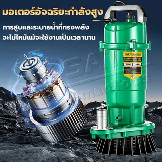 SA ปั๊มแช่ 1 นิ้ว 550W สายไฟ 10 เมตร มอเตอร์ทองแดงแท้ 100% ประสิทธิภาพที่ม