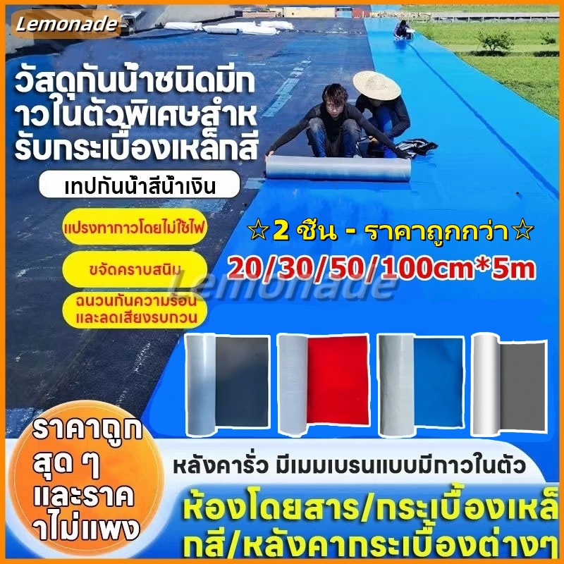 PVC แผ่นกันซึม 5เมตร เทปกาวกันน้ำ เทปกาวติดท่อ หลังคารั่ว ฉนวนกันความร้อน ฉนวนลดเสียง มีกาวในตัวติดตั้งง่าย