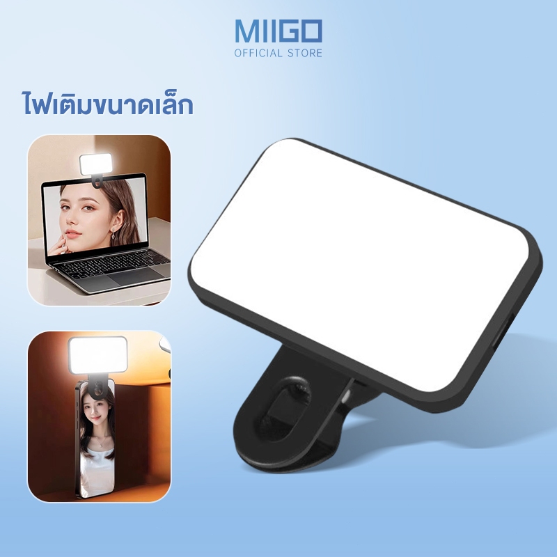 MIIGO คลิปไฟเซลฟี่ 3 โหมด แบบพกพา ปรับความสว่างได้ สําหรับโทรศัพท์มือถือ แล็ปท็อป
