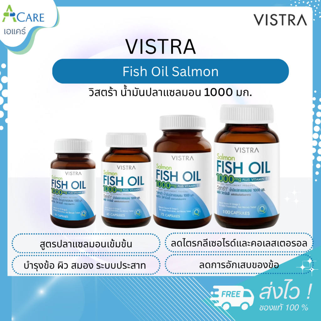 VISTRA วิสตร้า Fish Oil FishOil น้ำมันปลา ฟิชออย Salmon [30/45/75/100 แคปซูล]