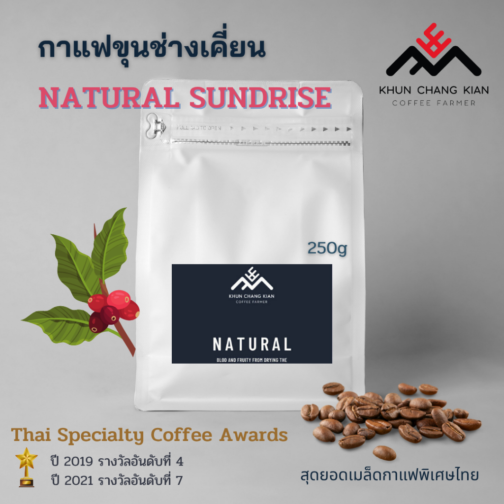 Natural sundries 500g กาแฟขุนช่างเคี่ยน  -  Thai Specialty Coffee