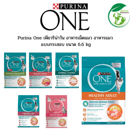 Purina one เพียวริน่าวัน อาหารแมวชนิดเม็ด 6.6 กก. (กระสอบ)