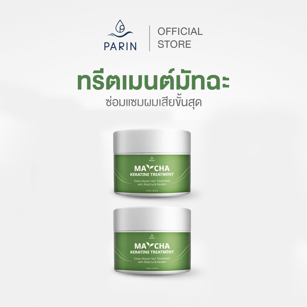 มัทฉะหมักผม Parin Matcha Keratin  Treatment Mask ผมนุ่ม เงา แข็งแรง 2 กระปุก