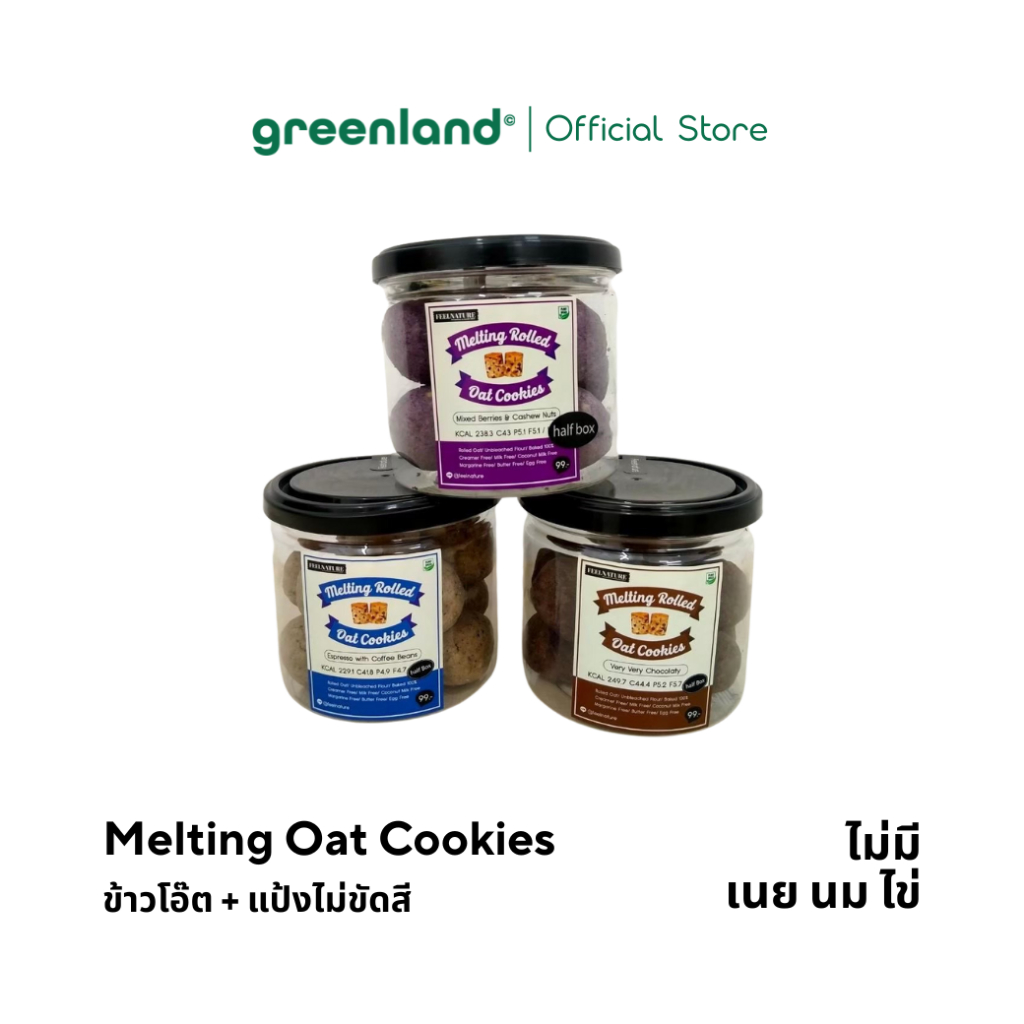 FEELNATURE Melting Rolled Oat Cookies คุกกี้ข้าวโอ๊ต ไม่มีนม เนย ไข่ คุกกี้คลีน
