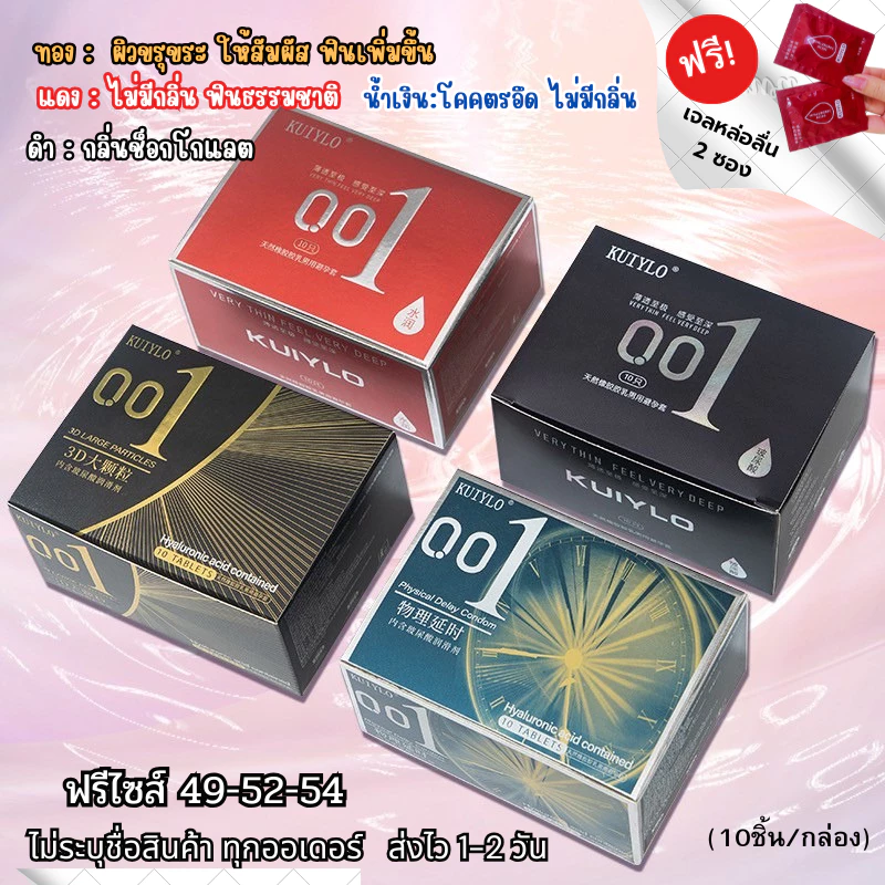 ถุงยางอนามัย KUIYLO (10ชิ้น/1กล่อง) แบบบาง ขนาด 0.01 มิล **ไม่ระบุชื่อสินค้าหน้ากล่อง** ดงพร้อมส่งในไทย