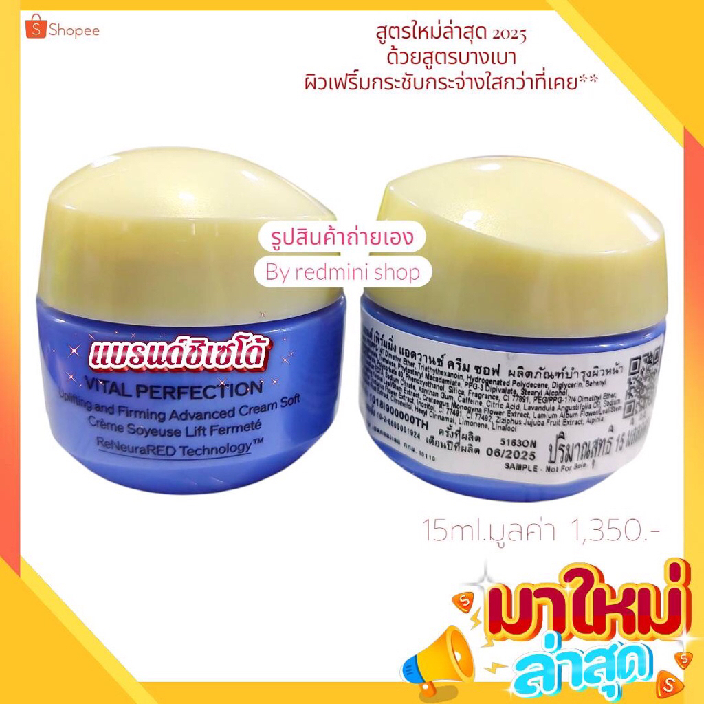🔺💯ป้ายไทย2025🔺🆕 vital uplifting&firming Advance cream Soft & Cream 15ml.💯 สูตรใหม่