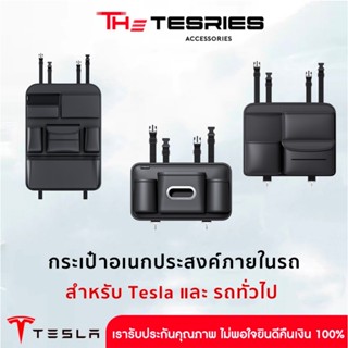 กระเป๋าเก็บของหลังเบาะ สำหรับรถยนต์ทุกรุ่น