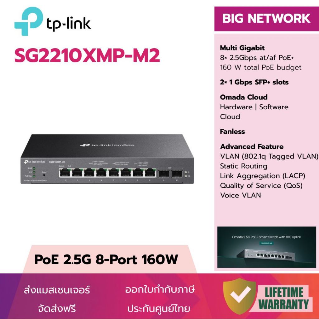 (PoE 2.5G 8-Port 160W) TP-Link SG2210XMP-M2 Omada 8 Port 2.5G PoE+ 2 SFP+ Switch ประกันศูนย์