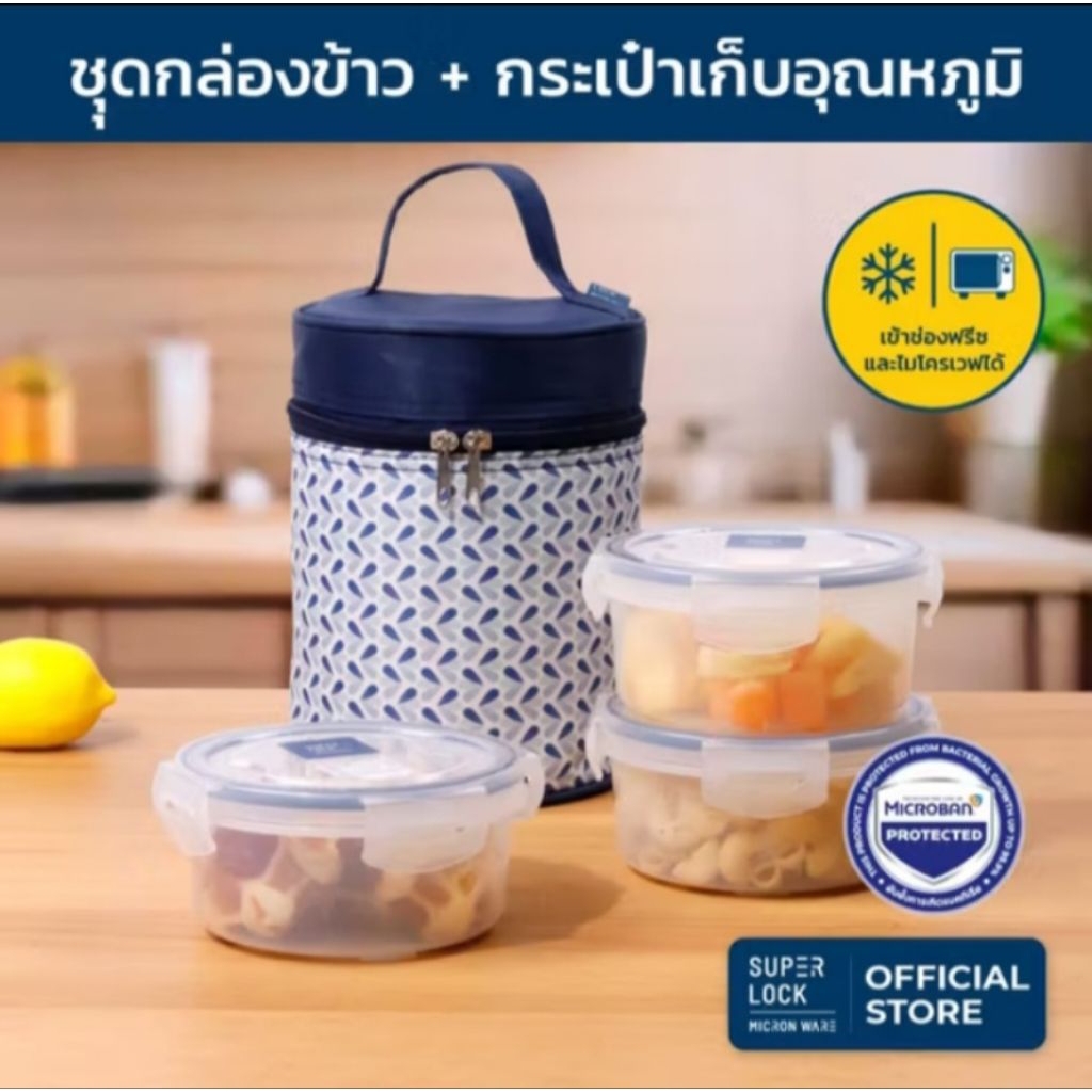 กล่องใส่อาหาร Supper Lock ชุดกล่องข้าว 3ชิ้น พร้อมถุงเก็บอุณภูมิ สีน้ำเงินลายจุดขาว ของแท้100% มี1ชุ