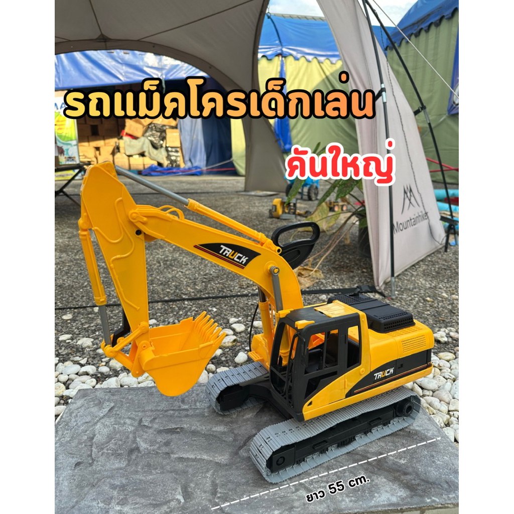 NPTOYS รถแม็คโครตักดิน (คันใหญ่ยาว55cm.) รถของเล่น รถแม็คโครเด็กตักดินทรายได้จริง No.5314