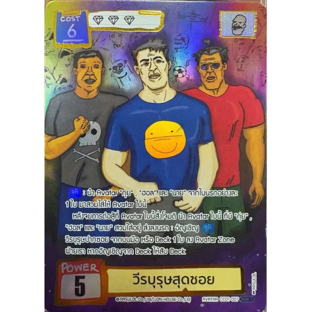 พร้อมส่ง BOT: Battle of Talingchan: SEC Secret Rare: CC01-007  : วีรบุรุษสุดซอย