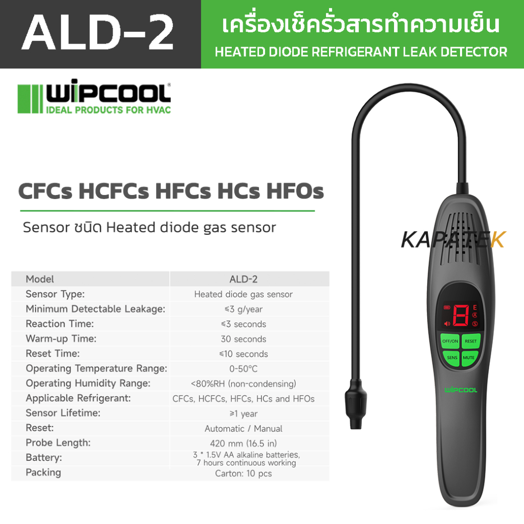 WIPCOOL เครื่องเช็ครั่วสารทำความเย็น รุ่น ALD-2