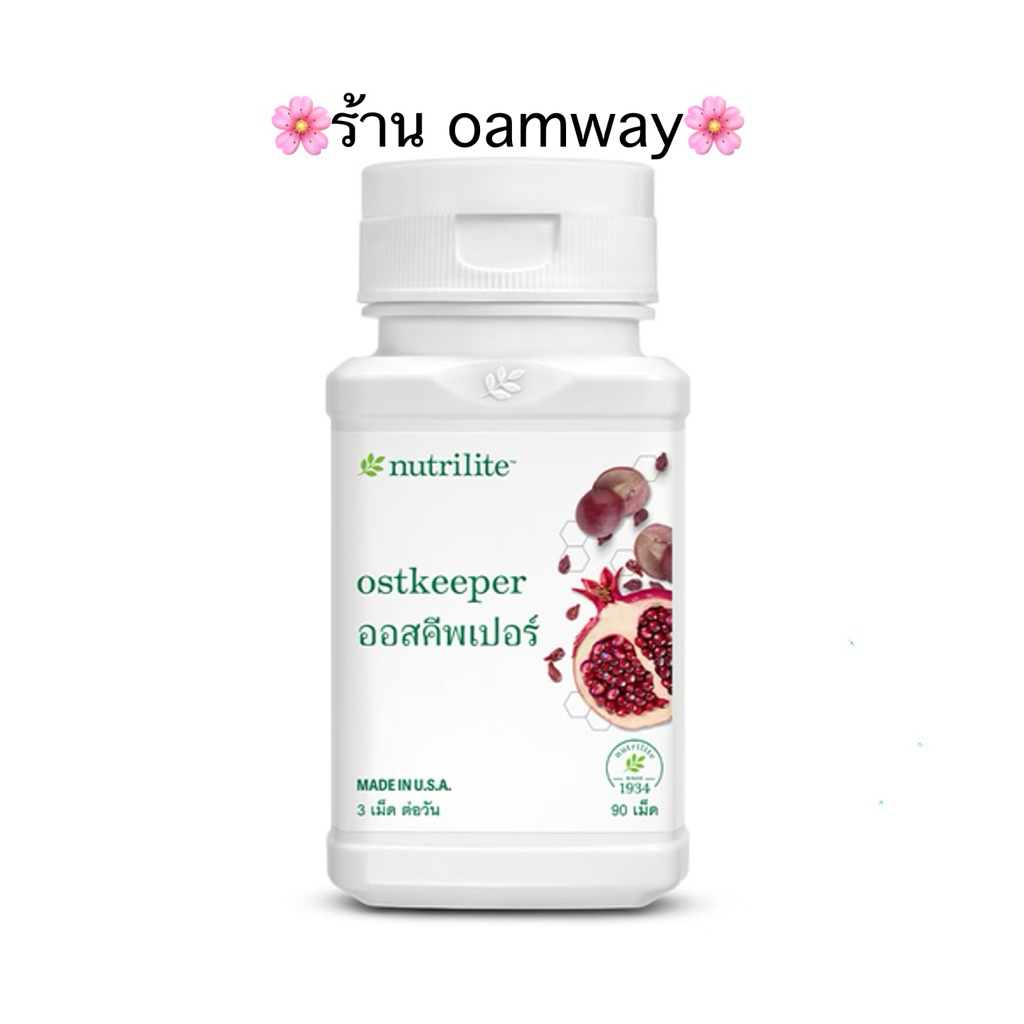 นิวทริไลท์ ออสคีพเปอร์ 90 เม็ด ✅ฉลากไทยของแท้ของใหม่✅🙏ขออนุญาตตัดโค้ดนะครับ🙏