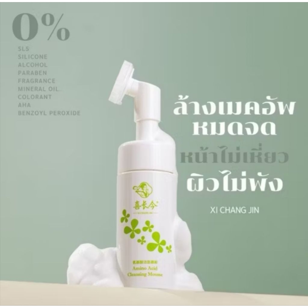 XI CHANG JIN *โฟมล้างหน้าสมุนไพรจืน(รับตรงจากแบรนด์) เนื้อมูสผิวสะอาด อ่อนโยนต่อผิว