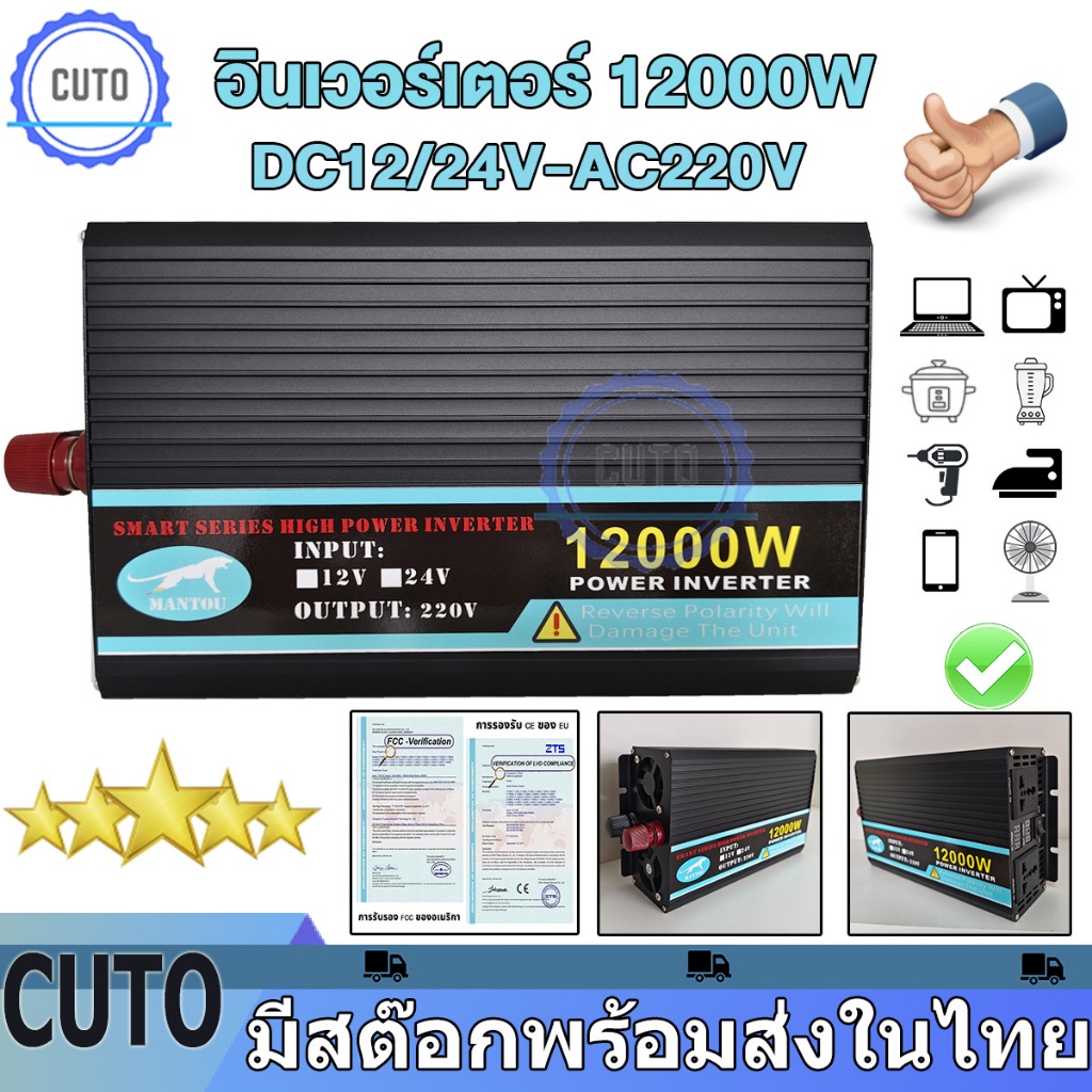 อินเวอร์เตอร์ 12000Ｗ ตัวแปลงไฟ12V/24VDCเป็น220V AC เครื่องแปลงไฟแบตเป็นไฟบ้าน inverter pure sine wave