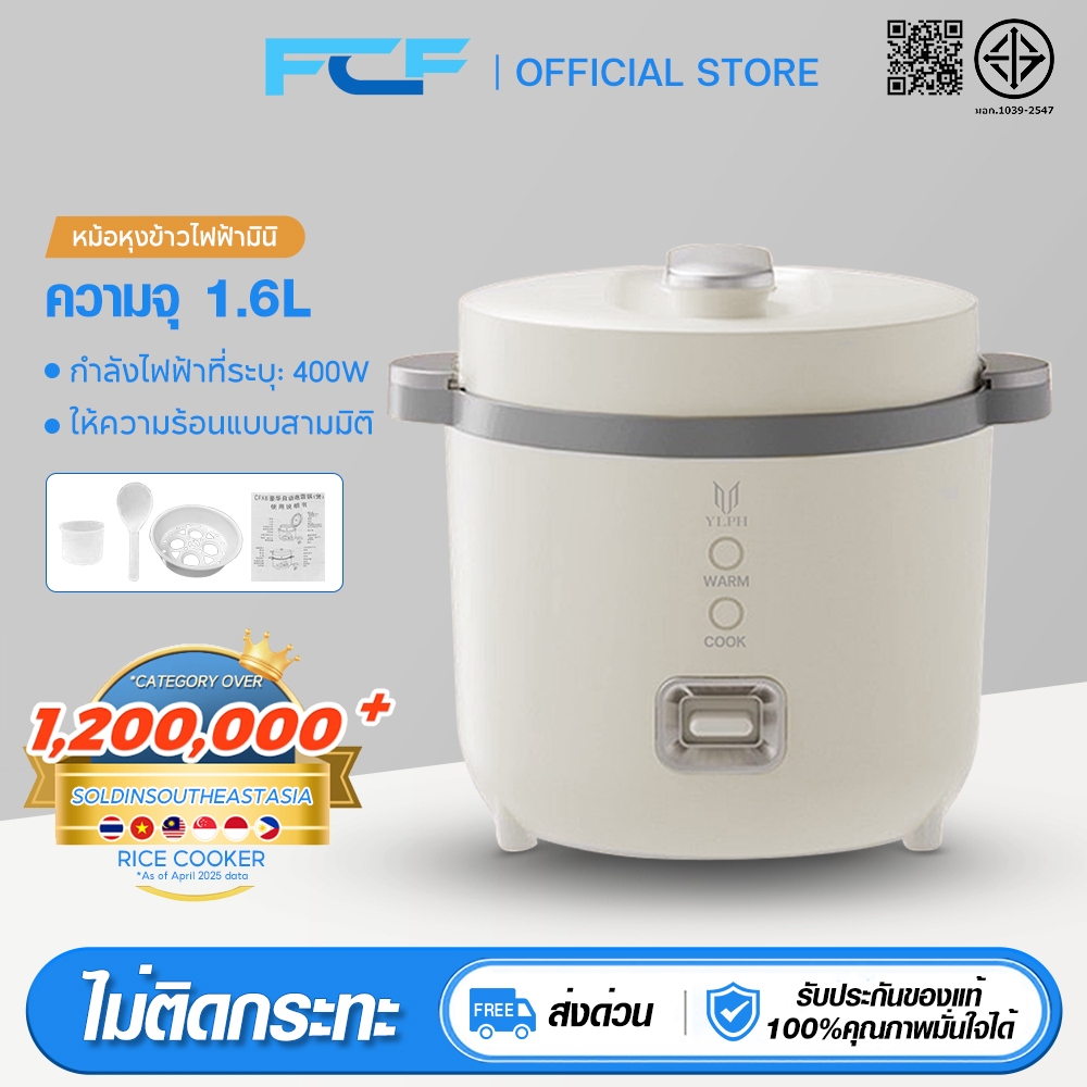 FCF หม้อหุงข้าวไฟฟ้า มัลติฟังก์ชั่น หม้อหุงข้าว 1.5 ลิตร smart mini rice cooker หม้อหุงข้าว 1 2 คน
