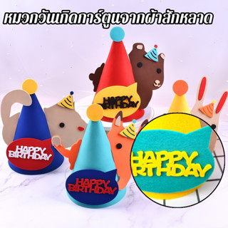 หมวกปาร์ตี้ สำหรับใส่วันเกิด ประดับขนเฟอร์ เหมาะกับงานปาร์ตี…