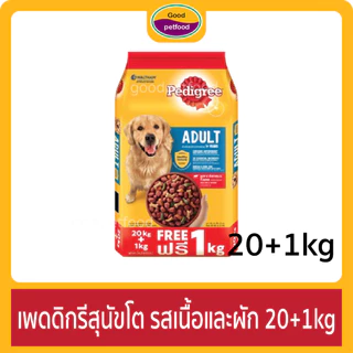 เพดดิกรีสุนัขโต 20 kg ,20kg Free 1Kg