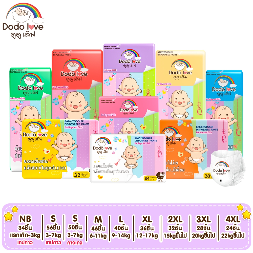 ส่งด่วน. DODOLOVE Standard Soft กางเกงผ้าอ้อม (แพ็คเดี่ยว) ผ้าอ้อมสำเร็จรูป Size