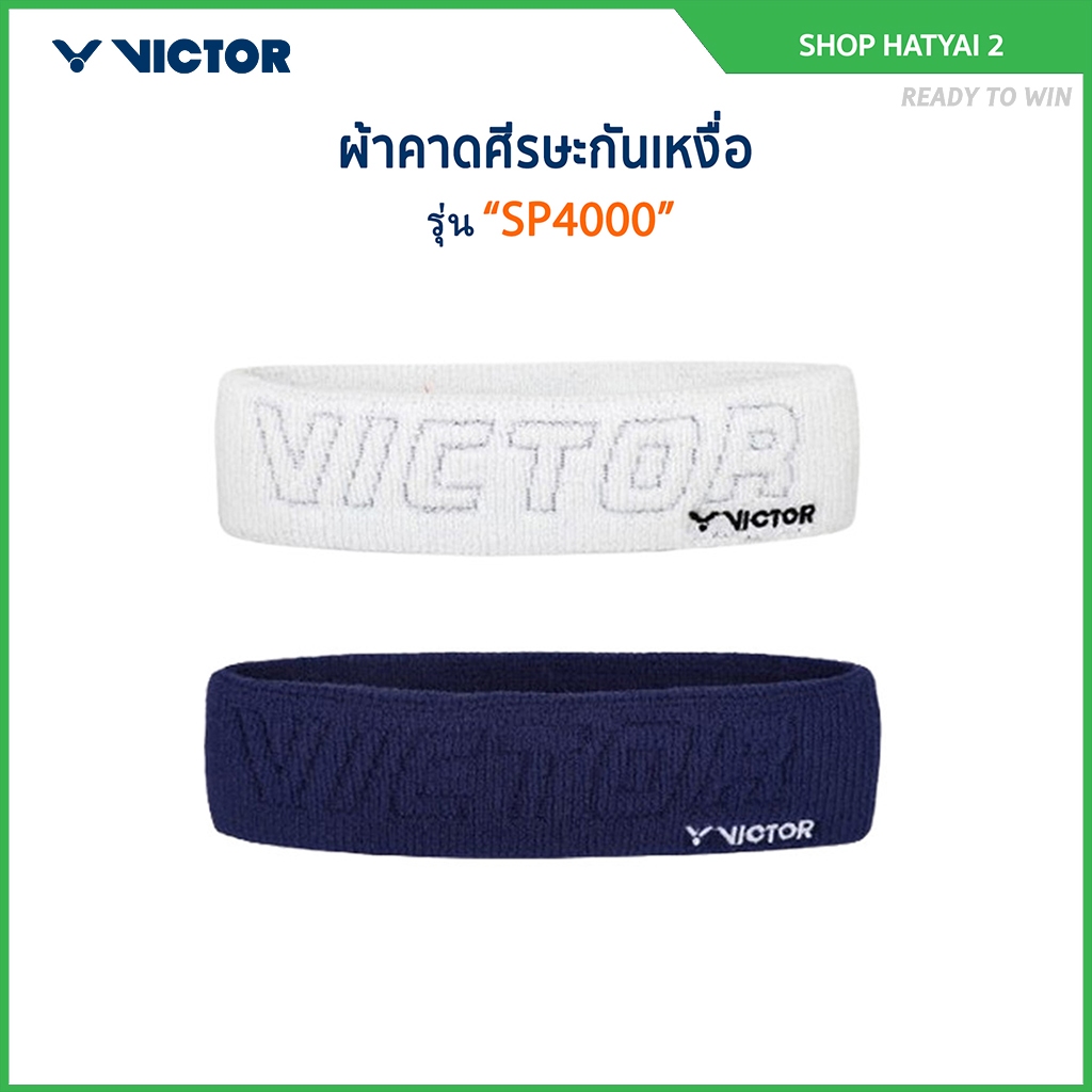 VICTOR  ผ้าคาดศีรษะกันเหงื่อ รุ่น SP4000 (Headband)