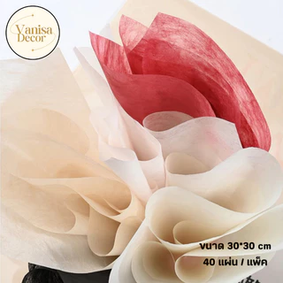 (40แผ่น) กระดาษสา กระดาษผ้าฝ้ายโปร่งแสง สำหรับบรรจุดอกไม้ 30*30cm กระดาษบรรจุภัณฑ์ห่อช่อดอกไม้ พร้อมส่ง