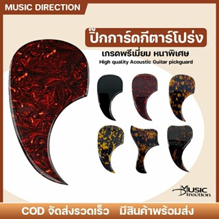 3D Guitar Pickguard | ปิ๊กการ์ดกีตาร์ ปิ๊กการ์ด3D คุณภาพดี อ…