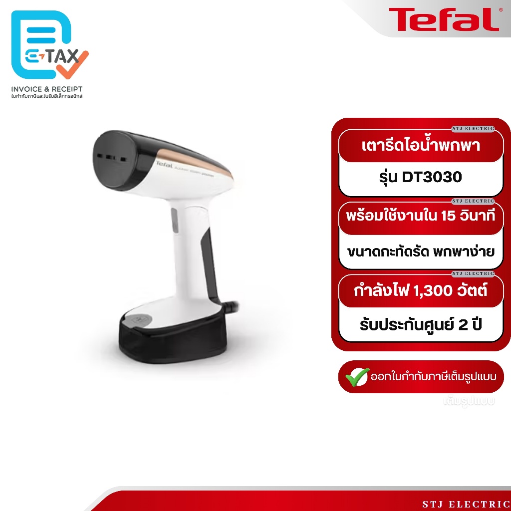 TEFAL เครื่องรีดถนอมผ้าไอน้ำแบบบพกพา Access Steam Pocket รุ่น DT3030