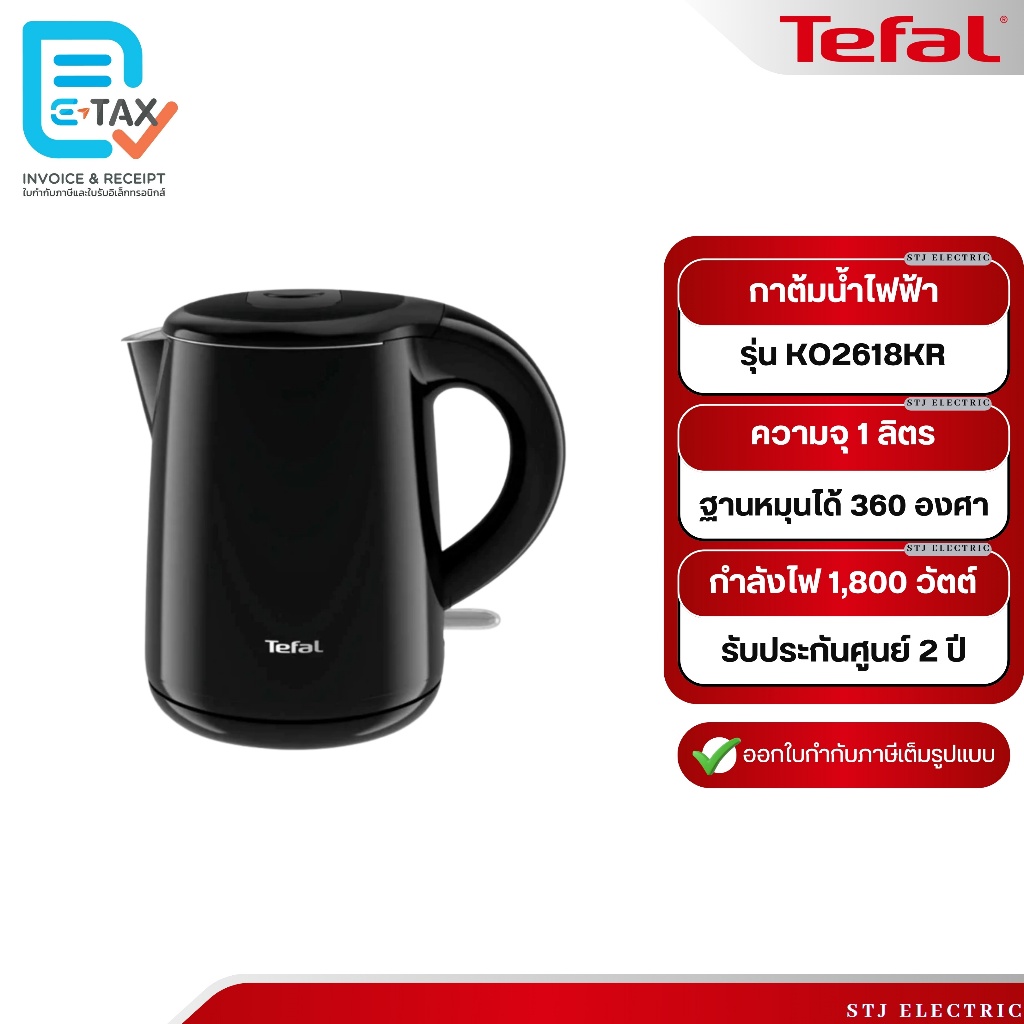 TEFAL กาต้มน้ำไฟฟ้า รุ่น KO2618KR