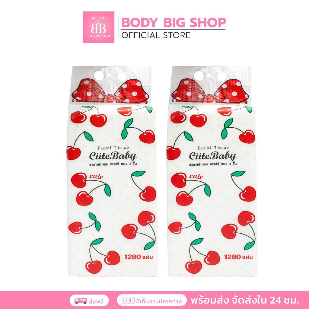 ทิชชู่ดึงล่าง Cute Baby เชอร์รี่ 1280 แผ่น : ช80