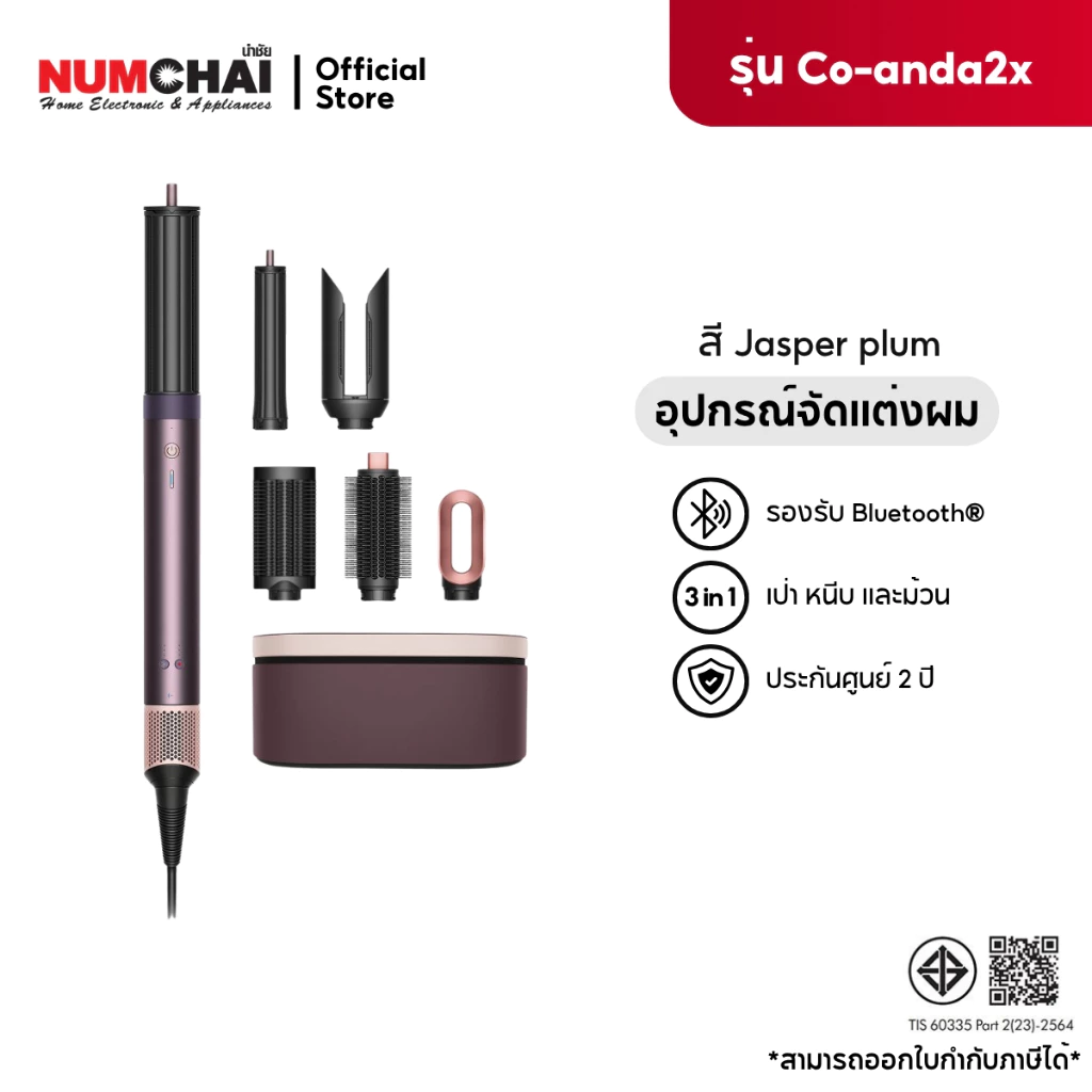 Dyson Airwrap Co-anda2x Multi-Styler and Dryer อุปกรณ์เป่าผมและจัดแต่งทรง ( สีแจสเปอร์พลัม ) รุ่น HS09