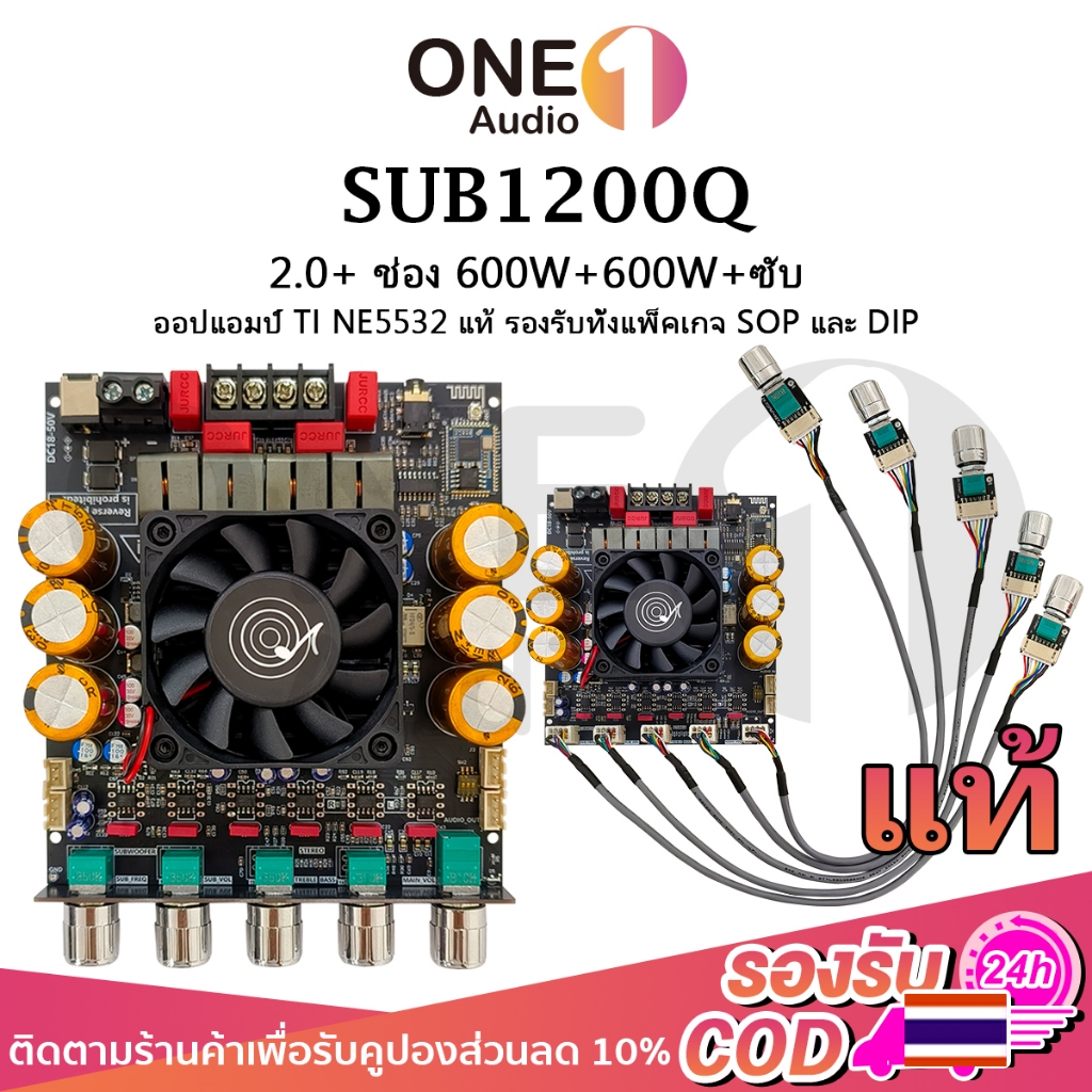 OneAudio บอร์ดขยายเสียงบลูทูธ ZK-SUB1200Q แท้ 2.0+ ชาแนล 1200W TPA3255 ชิป Qualcomm APTX เสียงคมชัด เบสแน่นระดับ HiFi