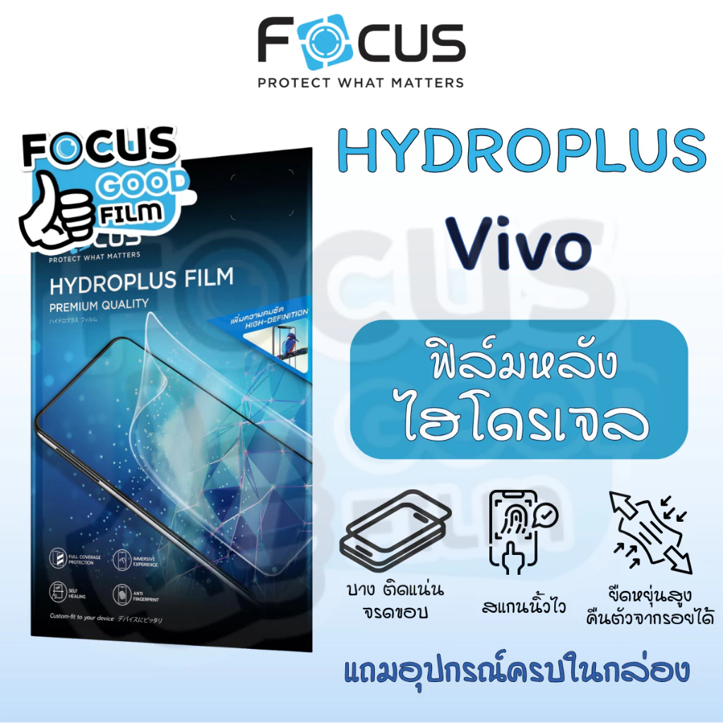ฟิล์มหลังไฮโดรเจล *Hydroplus* Focus ของ Vivo V60 Lite 5G Y04s X300 X300 Pro