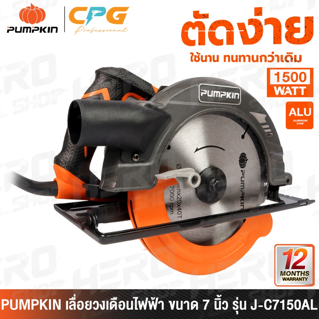 PUMPKIN เลื่อย เลื่อยวงเดือน (อลูมอเนียม) ขนาด 7 นิ้ว รุ่น J-C5810 (50114) / J-C5820 (50315) / J-C71