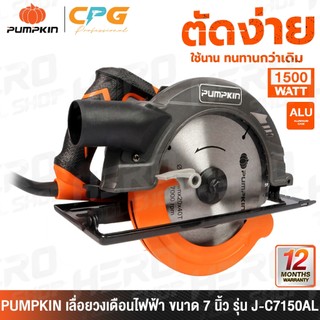 PUMPKIN เลื่อย เลื่อยวงเดือน (อลูมอเนียม) ขนาด 7 นิ้ว รุ่น J-C5810 (50114) / J-C5820 (50315) / J-C7150AL (50114)