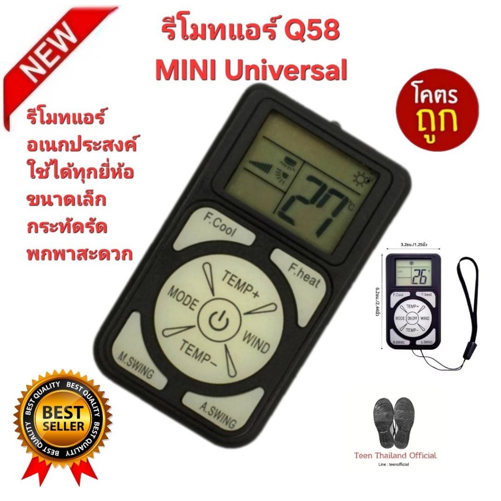 ส่งฟรี Q58 MINI Universal รีโมทแอร์อเนกประสงค์ ใช้ได้ทุกยี่ห้อ ขนาดเล็กกะทัดรัดพกพาสะดวก