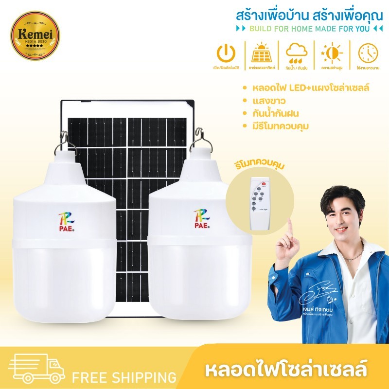หลอดไฟโซล่าเซลล์ หลอดไฟ พร้อมแผงโซล่าเซลล์ หลอดไฟLED หลอดไฟพลังงานแสงอาทิตย์