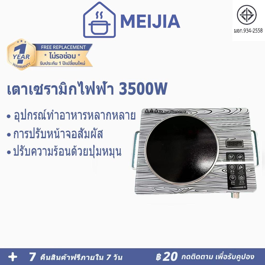เตาไฟฟ้า เตาแม่เหล็กไฟฟ้า กำลังไฟ 3500W กำลังไฟแรงสูง ระบบทัชสกรีน ทำความสะอาดง่าย เตาไฟฟ้าเซรามิค