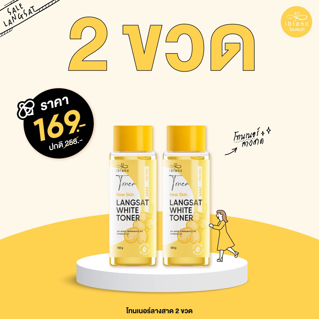 โทนเนอร์ลางสาดลดสิว (บริษัทหลัก💯) 2 ขวด