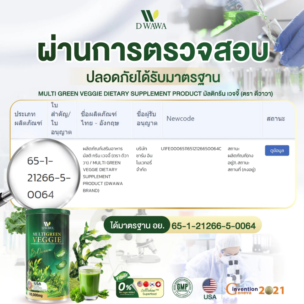[ส่งฟรี/ของแท้] *1แถม1* Multi Green Veggie มัลติกรีน เวจจี้ ตรา ดีวาวา ของแท้ 100 % thumbnail 6