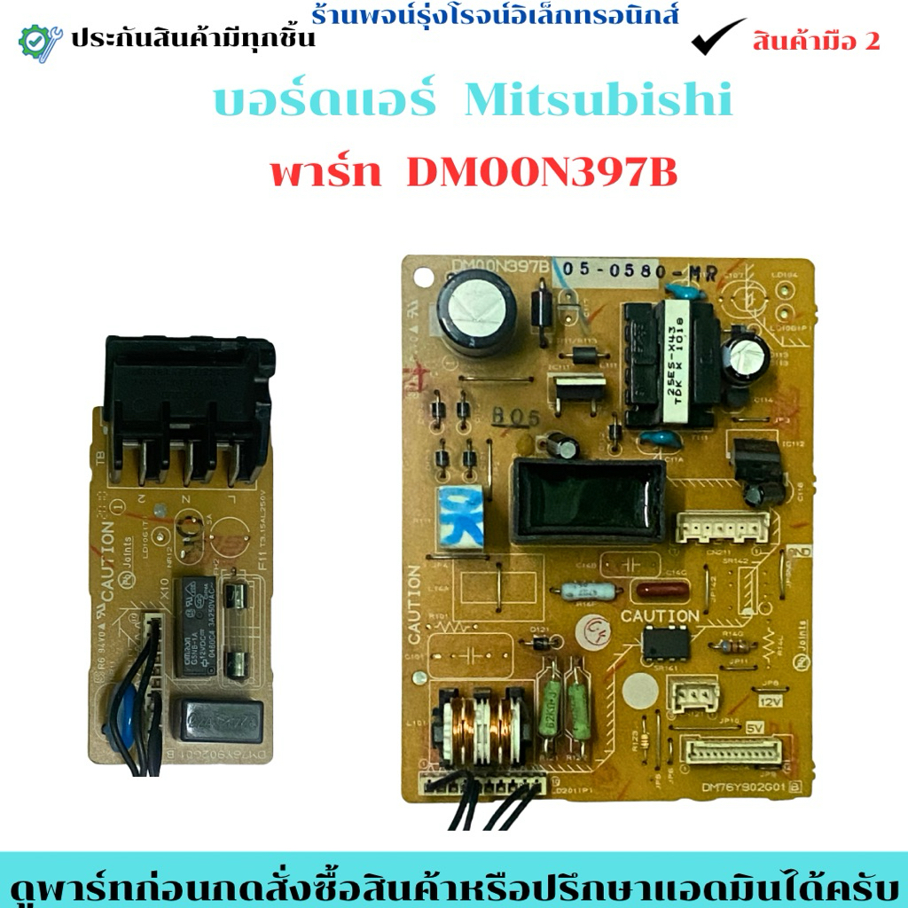 บอร์ดตู้เย็น Mitsubishi พาร์ท DM00N397B 🔥อะไหล่แท้ของถอด/มือสอง🔥