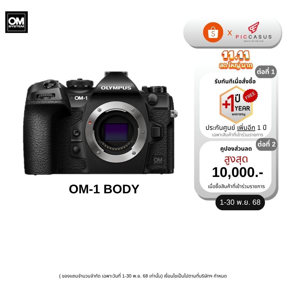 OM SYSTEM OM-1 BODY กล้องมิเรอร์เลสโปร ประกันศูนย์ไทย