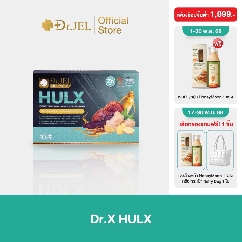 [1 กล่อง] Doctor Jel HULX ฮัล์ค (10แคปซูล)