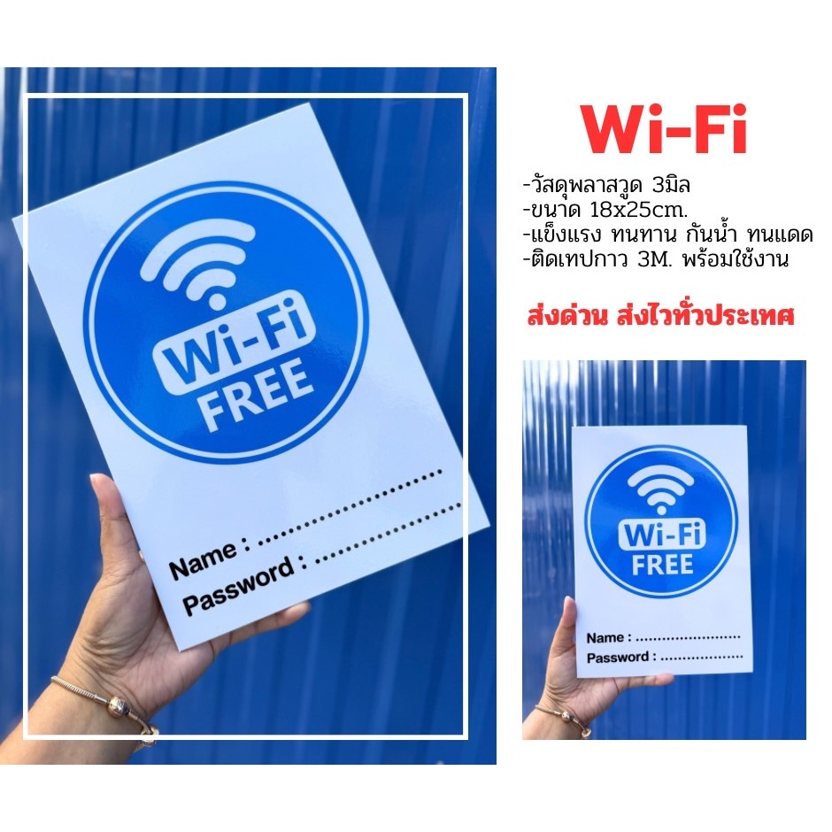 ป้ายสัญญาลักษณ์WiFiพลาสวูด