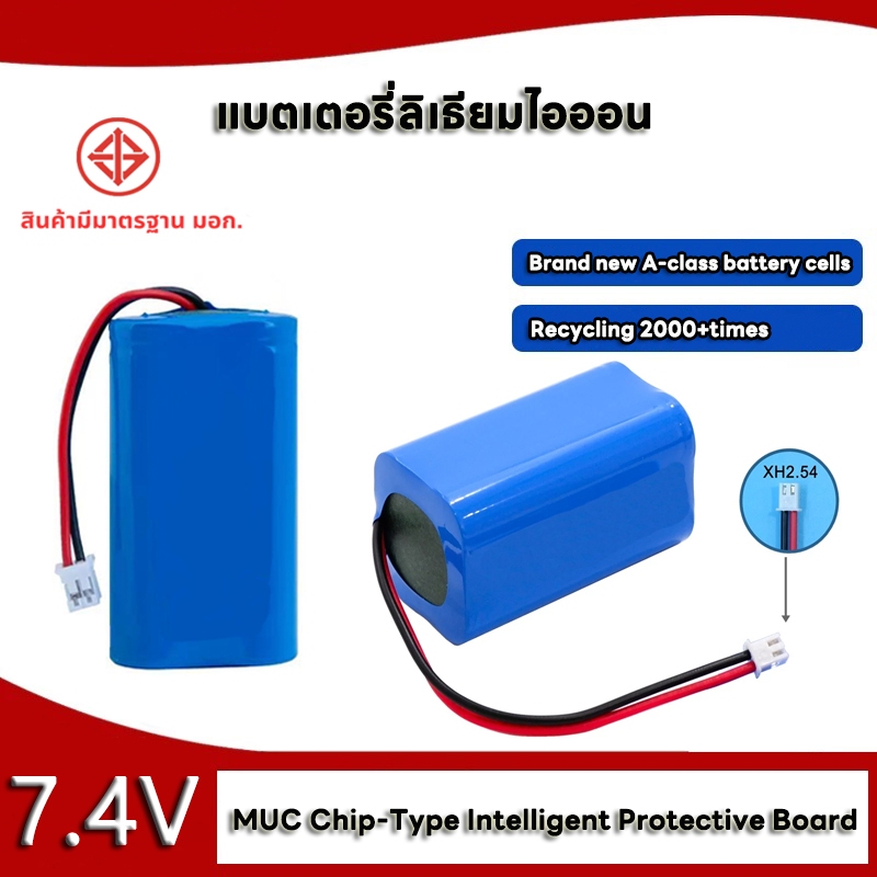【รับประกัน 2 ปี】แบตเตอร์รี่ รถบังคับ ถ่านปืนฉีดน้ำอัตโนมัติ ถ่านชาร์จ ปืนเป่าฟอง 7.4V รถบังคับ 18650