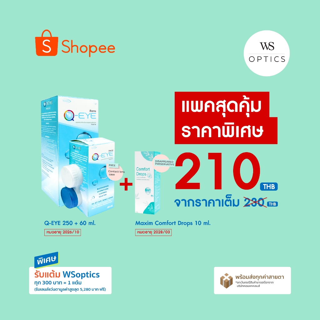 Maxim Q-Eye น้ำยาแช่คอนแทคเลนส์