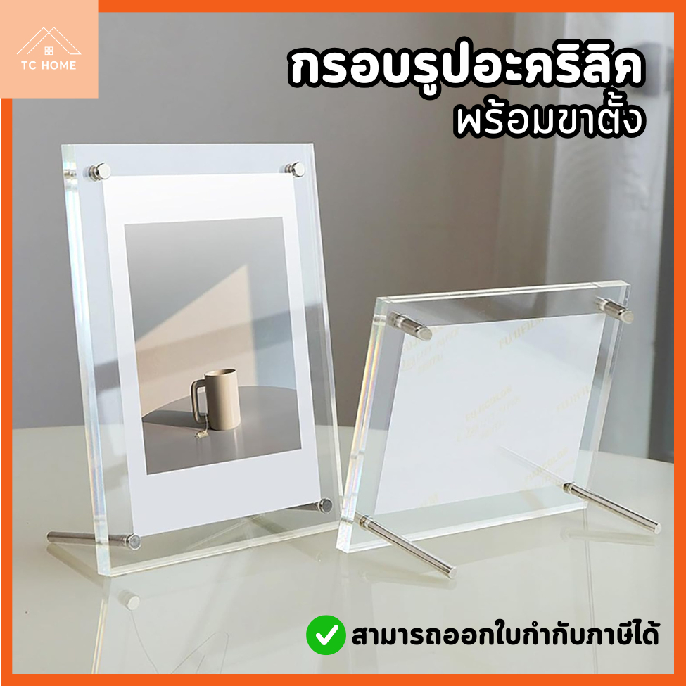 TC HOME กรอบรูปอะคริลิค พร้อมขาตั้ง สำหรับใส่รูปภาพ ใบประกาศ มีหลายขนาด - PD057