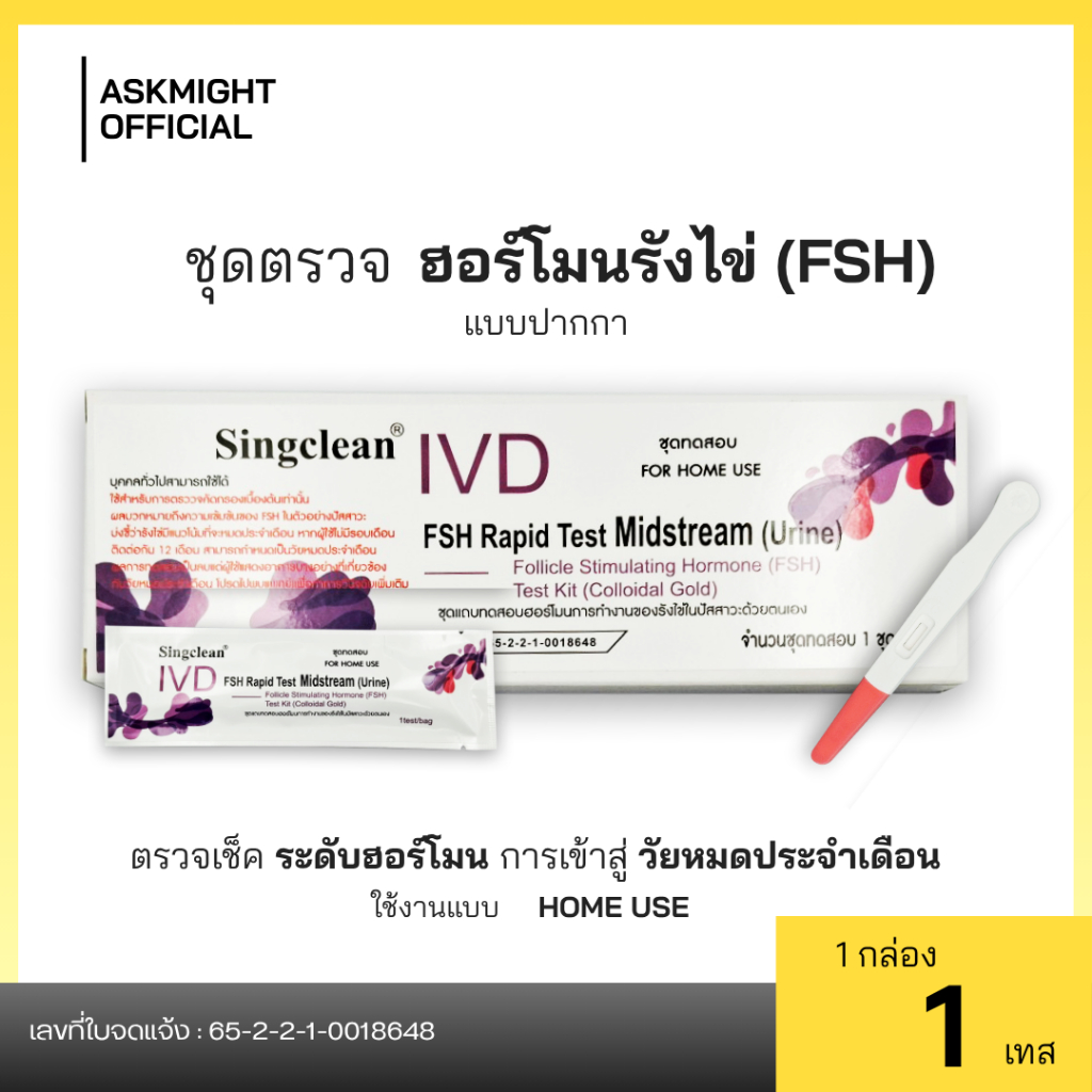 Singclean ชุดตรวจ สุขภาพรังไข่ของผู้หญิงการทดสอบความสามารถในการตั้งครรภ์ (FSH) ในปัสสาวะ แบบปากกา/จุ่ม